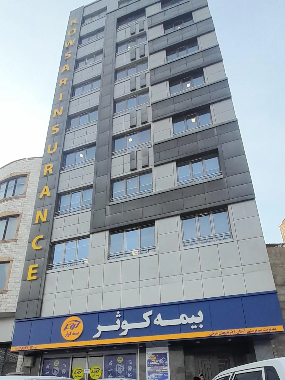 شرکت بیمه کوثر