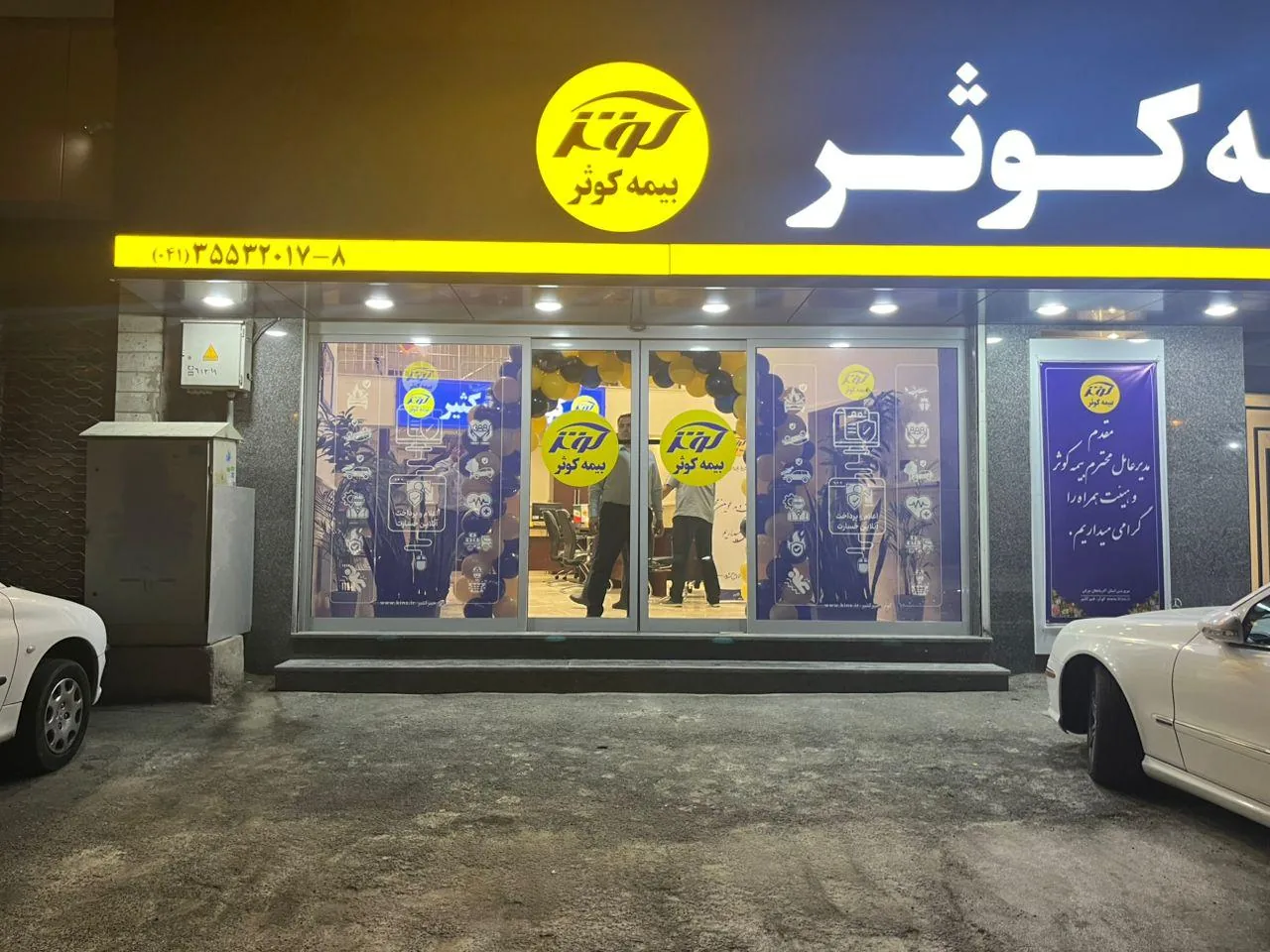 شرکت بیمه کوثر - تصویر 2