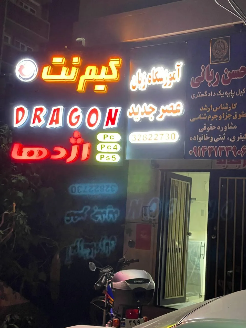 گیم نت دراگون - تصویر 2