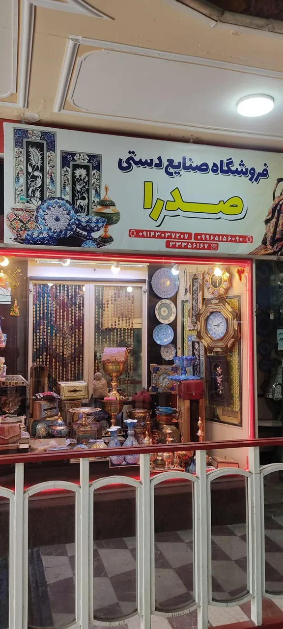 فروشگاه صنایع دستی صدرا