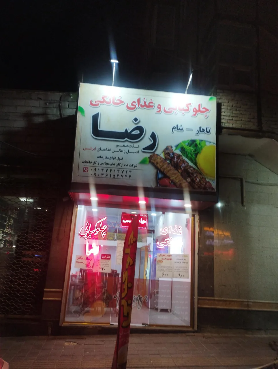 چلوکبابی و غذای خانگی و تلفنی رضا - تصویر 2