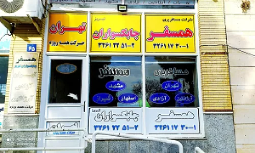 شرکت مسافربری همسفر تبریز