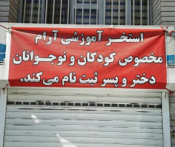 استخر آموزشی آرام