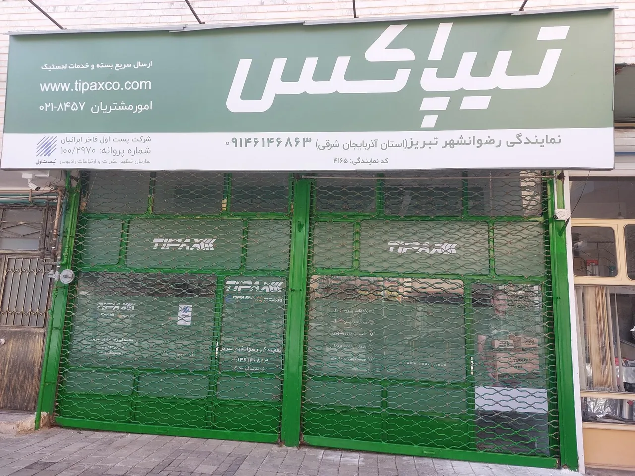 تیپاکس نمایندگی رضوانشهر تبریز