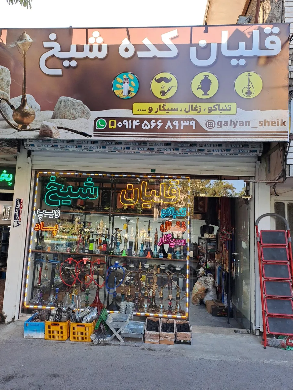 قلیان کده شیخ