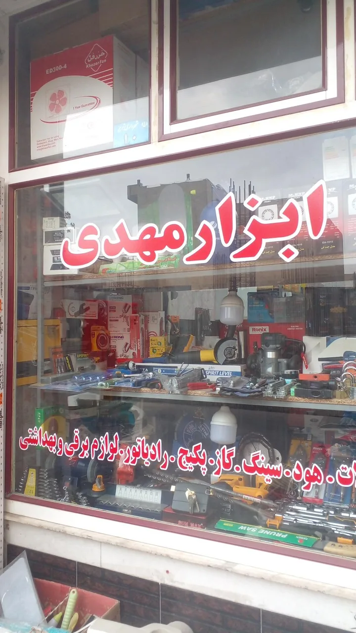 ابزار مهدی - تصویر 2