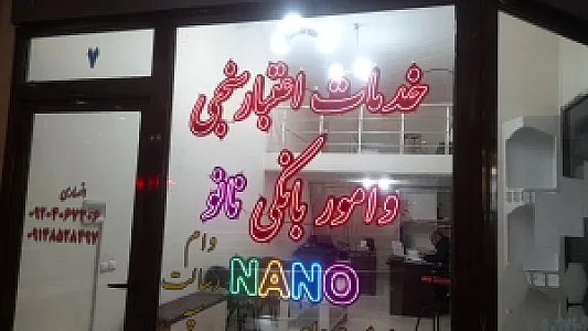 خدمات امور بانکی نانو