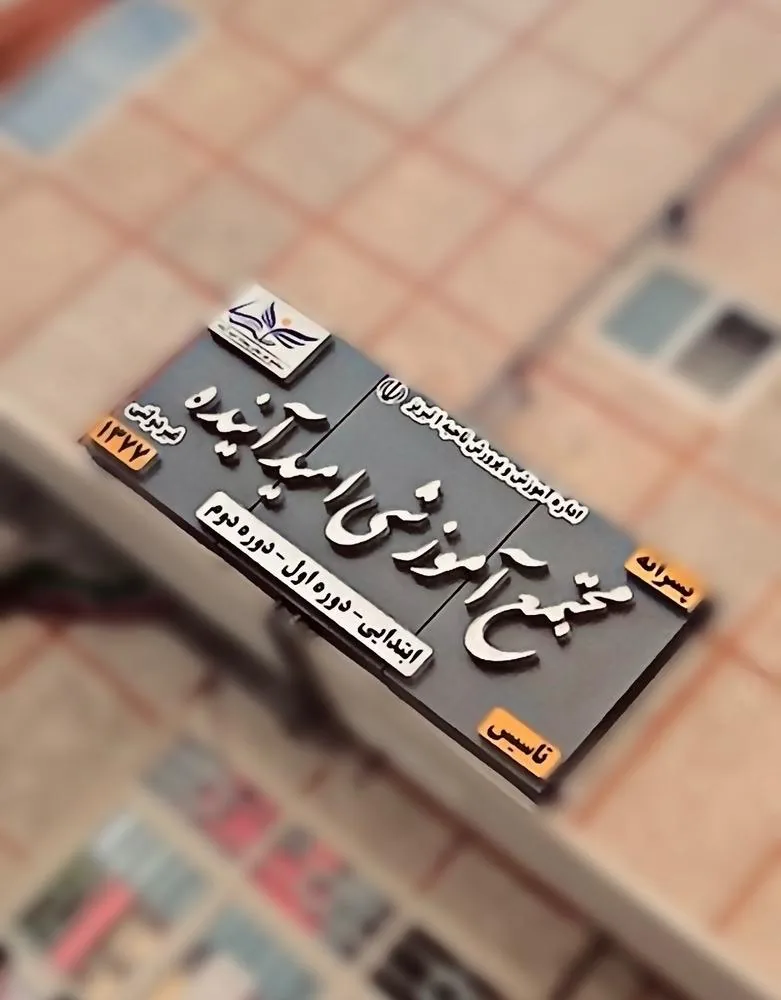 آکادمی زبان آیین - تصویر 3