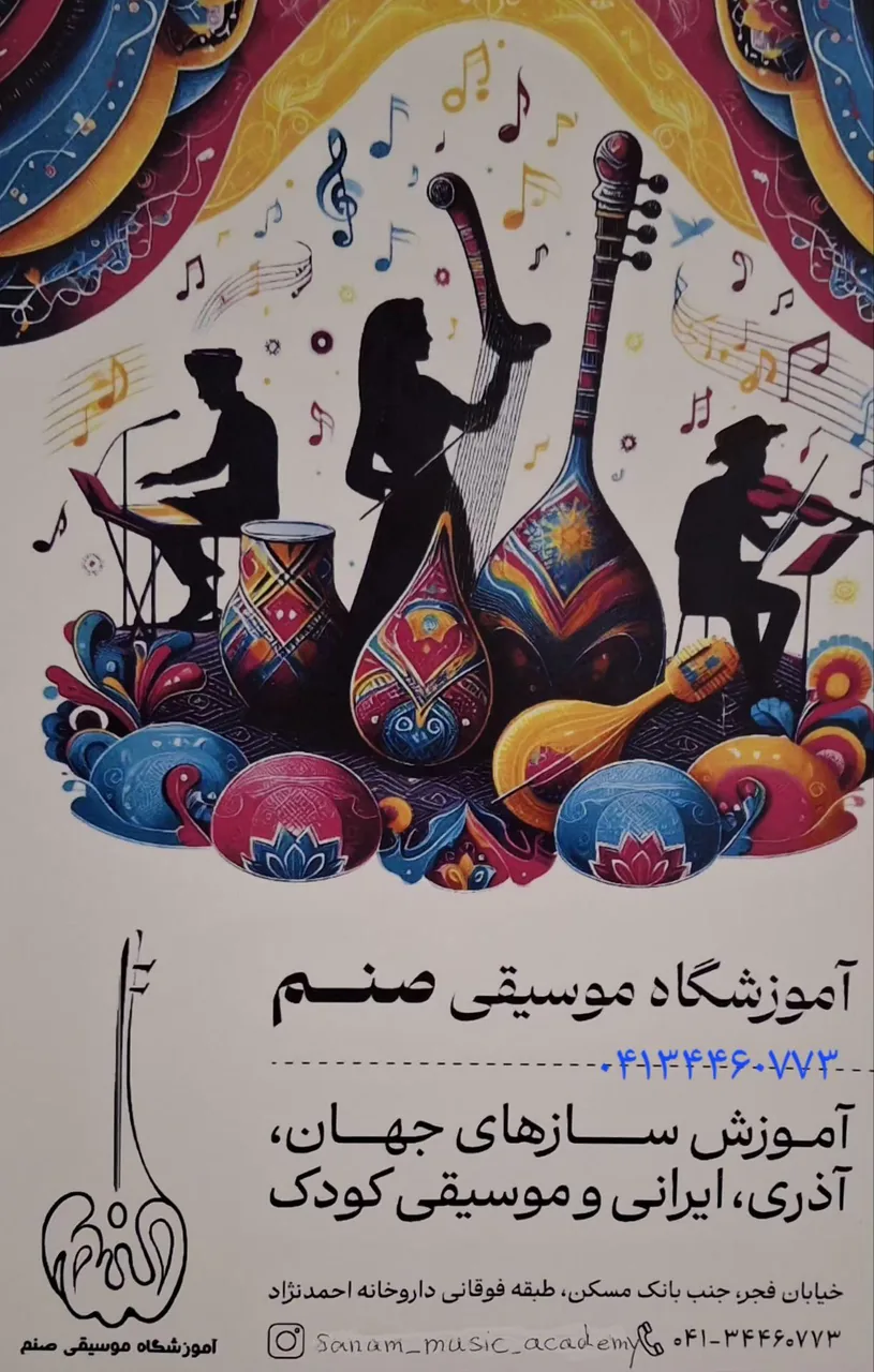 آموزشگاه موسیقی صنم - تصویر 3