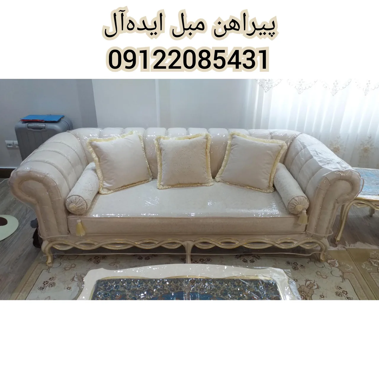 پیراهن مبل ایده‌آل - تصویر 3