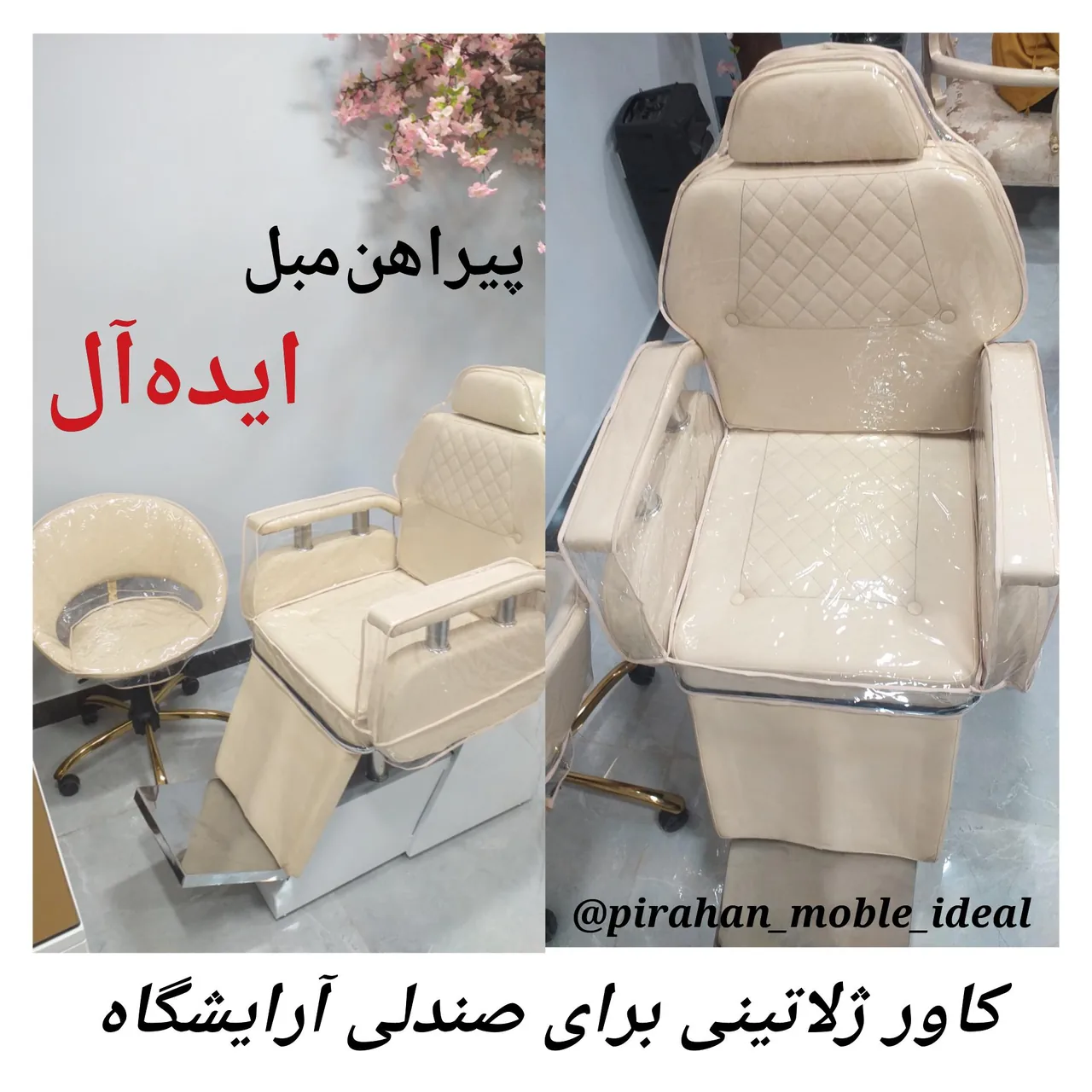 پیراهن مبل ایده‌آل - تصویر 5