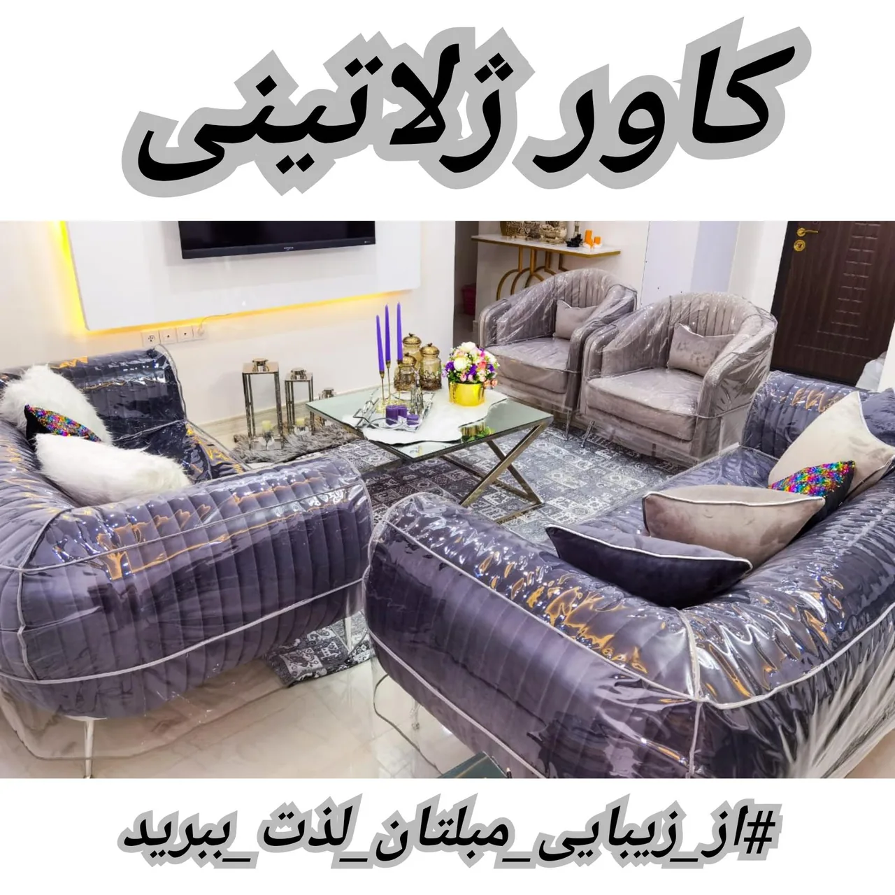 پیراهن مبل ایده‌آل - تصویر 6