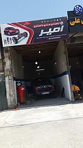 آهنگری و جلوبندی سازی امیر