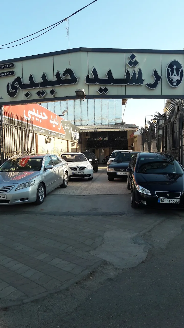 نمایشگاه اتومبیل رشید حبیبی