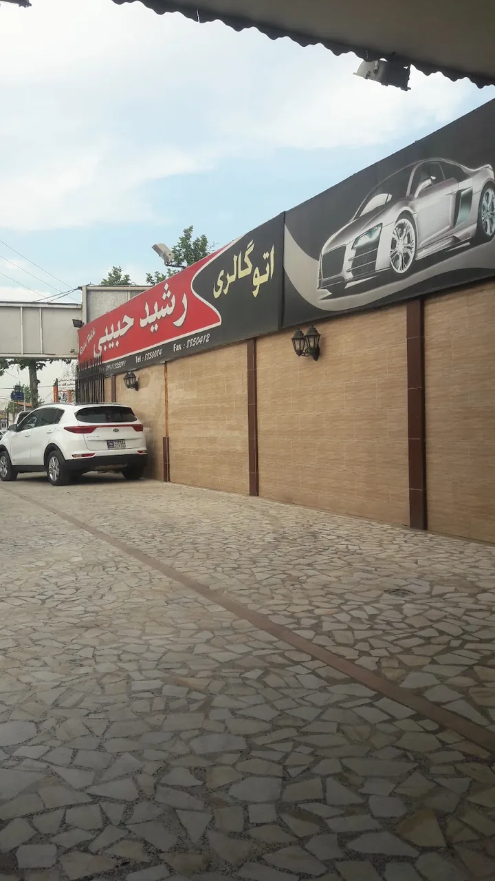 نمایشگاه اتومبیل رشید حبیبی - تصویر 3