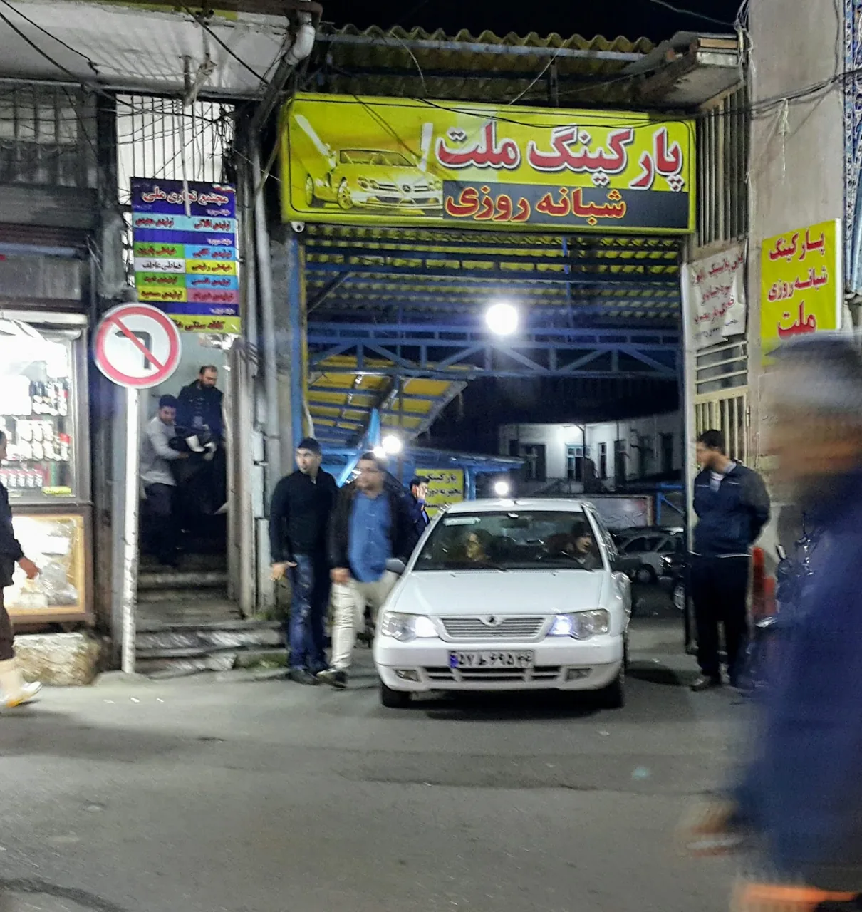 پارکینگ ملت - تصویر 2