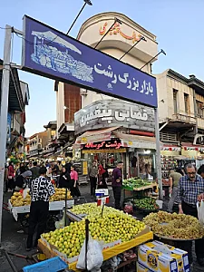 بازار بزرگ رشت