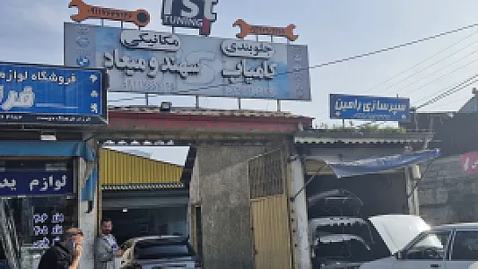 مرکز تیونینگ رشت tuning rst garage