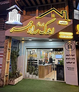 مسکن مهر رشت