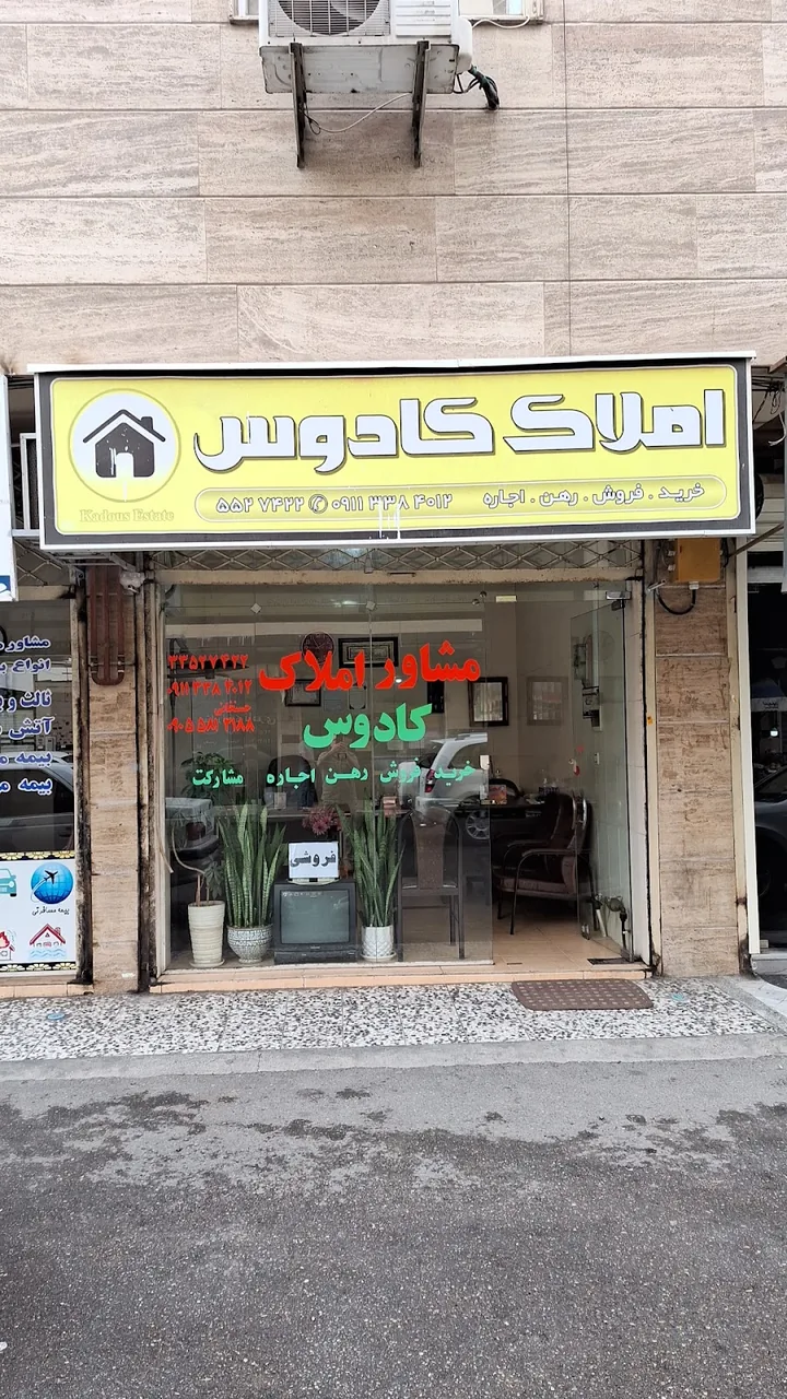 مشاور املاک چشم انداز در رشت - تصویر 4
