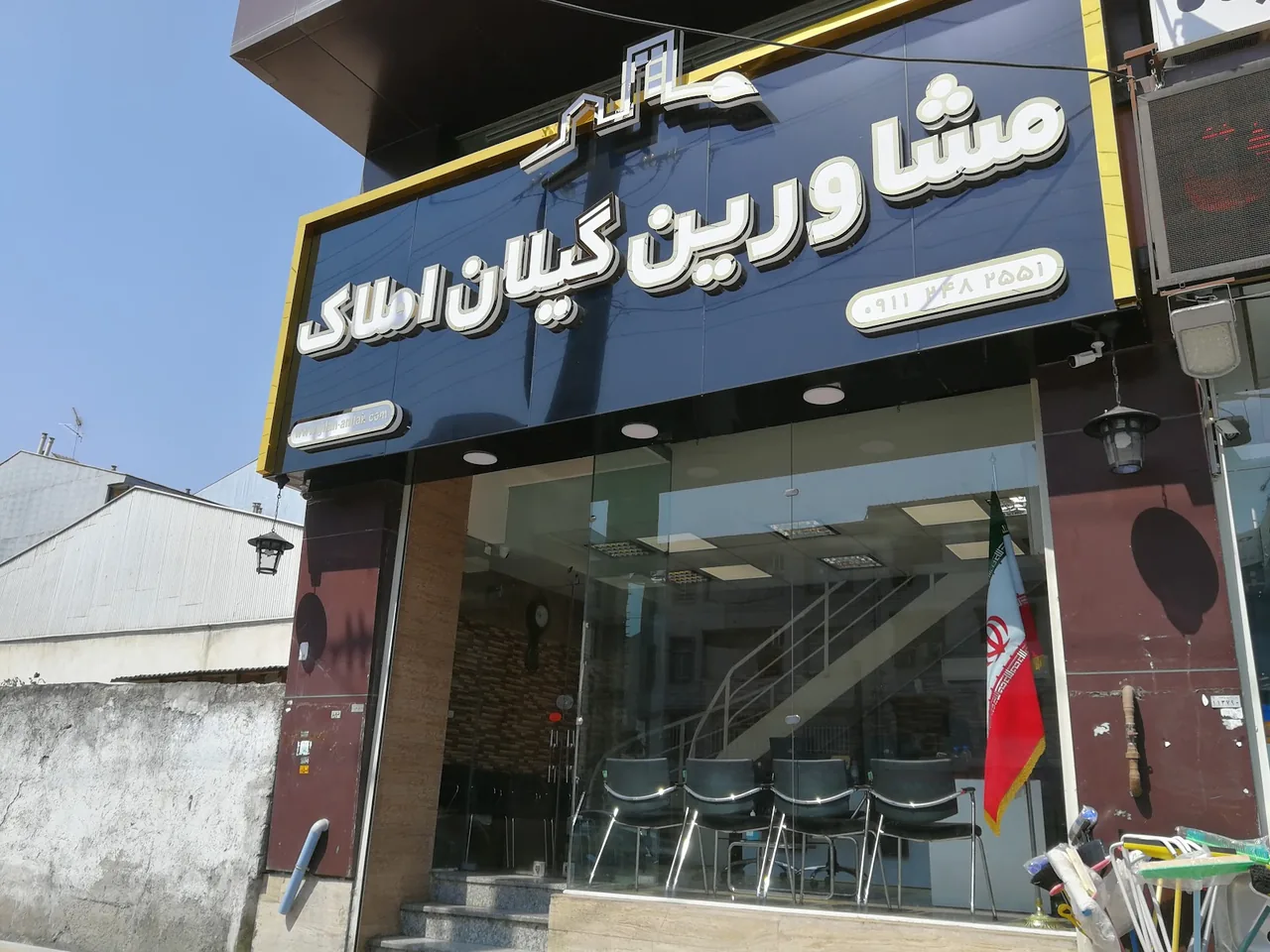 مشاورین املاک گیلان - تصویر 5