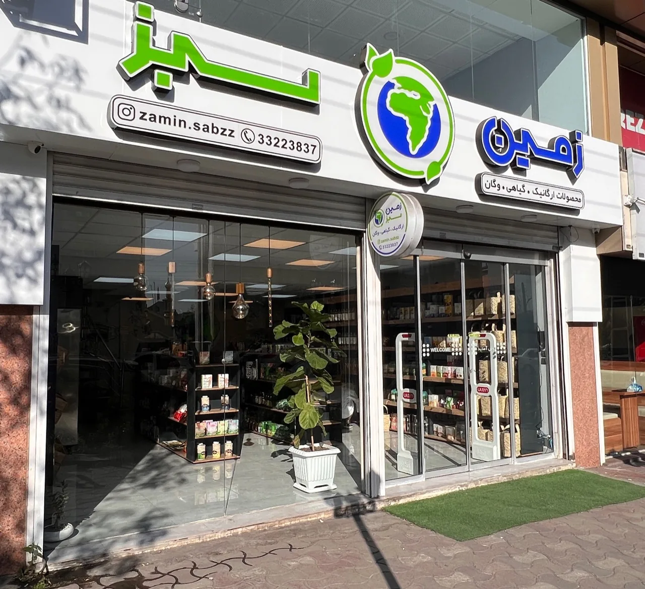 فروشگاه سبز پروردین - تصویر 5