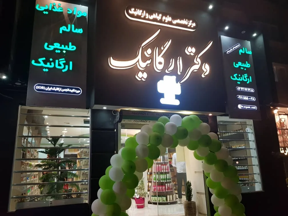 فروشگاه سبز پروردین - تصویر 6