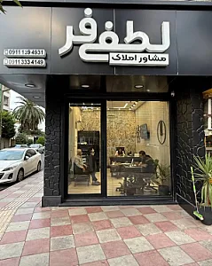 مشاور املاک لطفی فر
