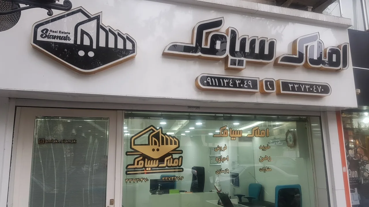 مشاور املاک لطفی فر - تصویر 5