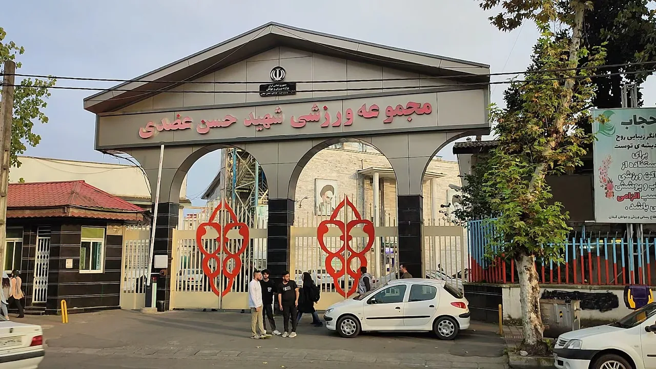 ورزشگاه شهید عضدی رشت - تصویر 2