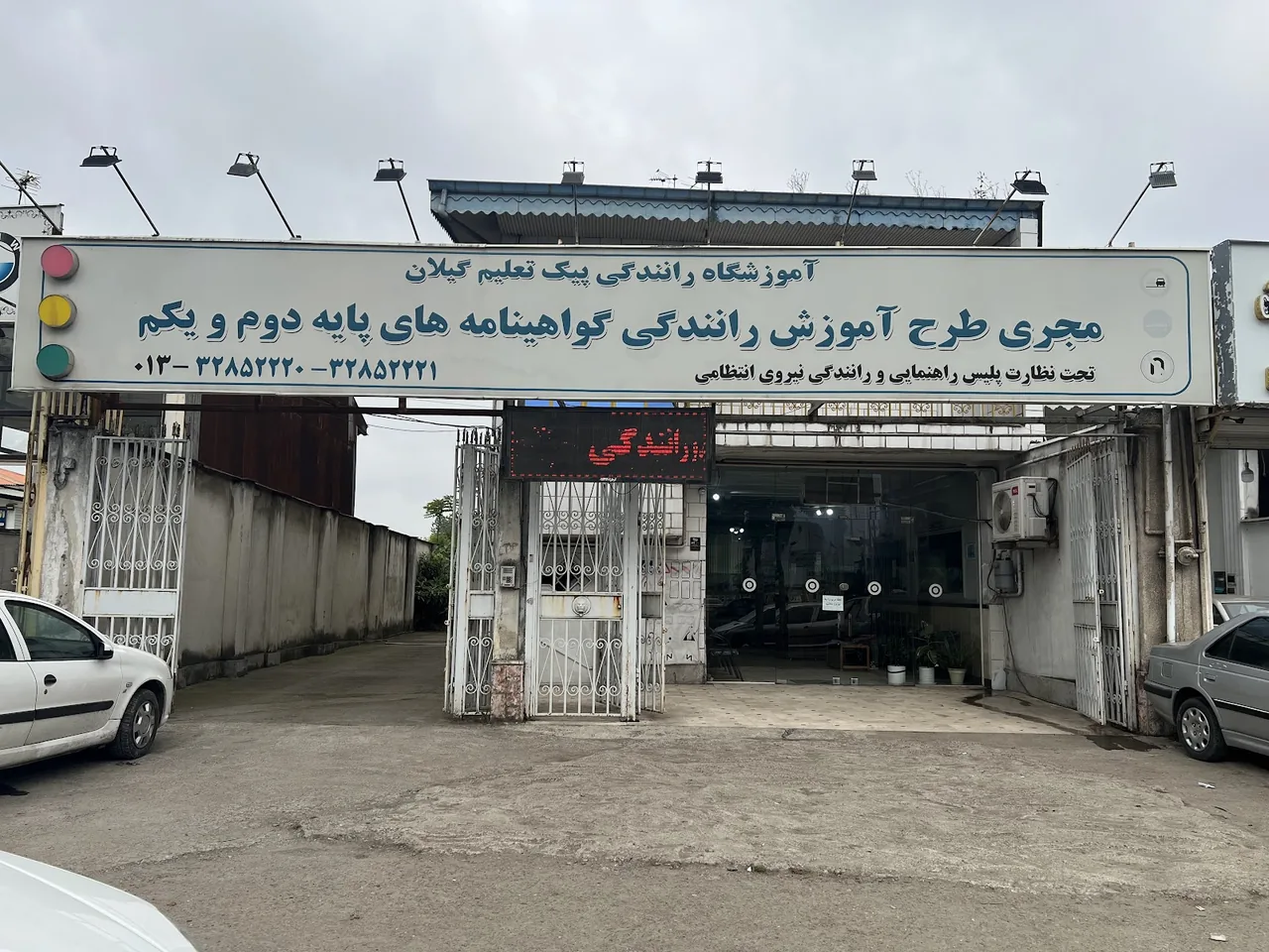 آموزشگاه رانندگی پایه یکم و دوم و ویژه فجر - تصویر 3