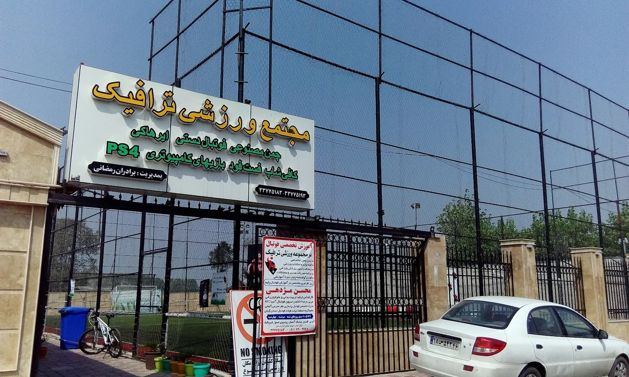 مجموعه ورزشی ترافیک