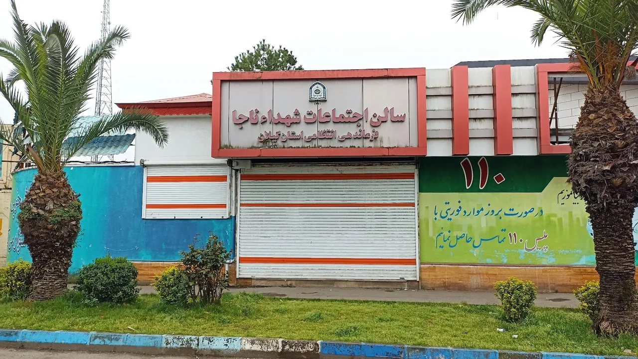 سالن ورزشی شهدای ناجا رشت - تصویر 4