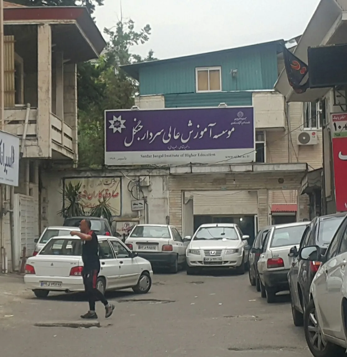 موسسه آموزش عالی احرار رشت - تصویر 4