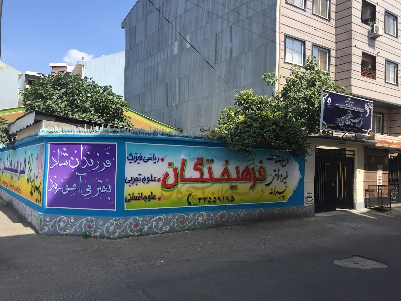 مدرسه هوشمند غیردولتی خوارزمی رشت - تصویر 4