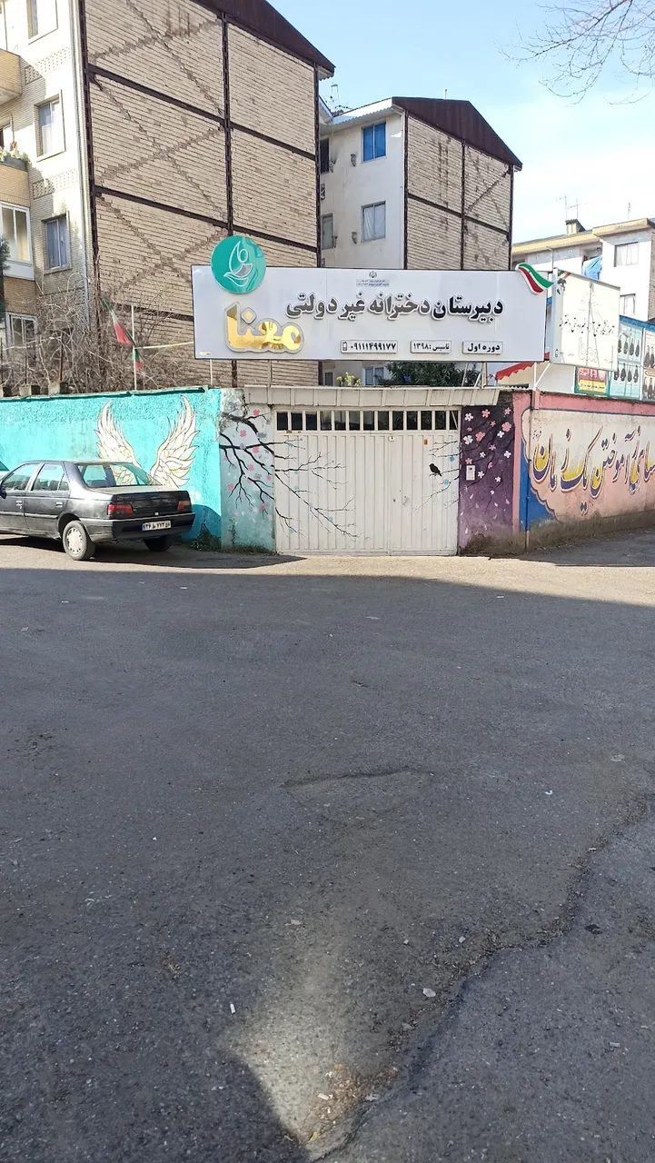 دبیرستان دخترانه آفرینش رشت دوره اول - تصویر 2