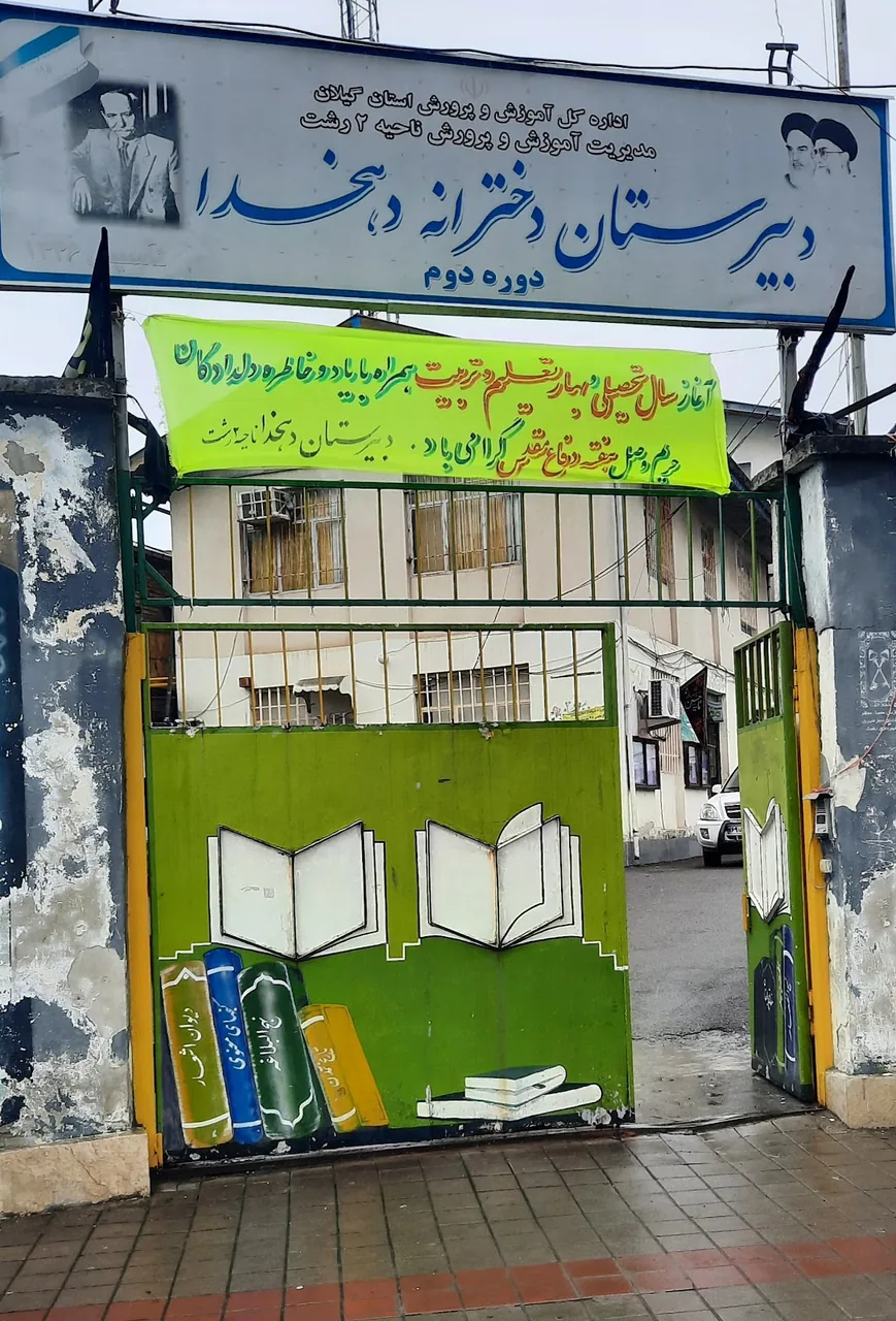 دبیرستان دخترانه دهخدا