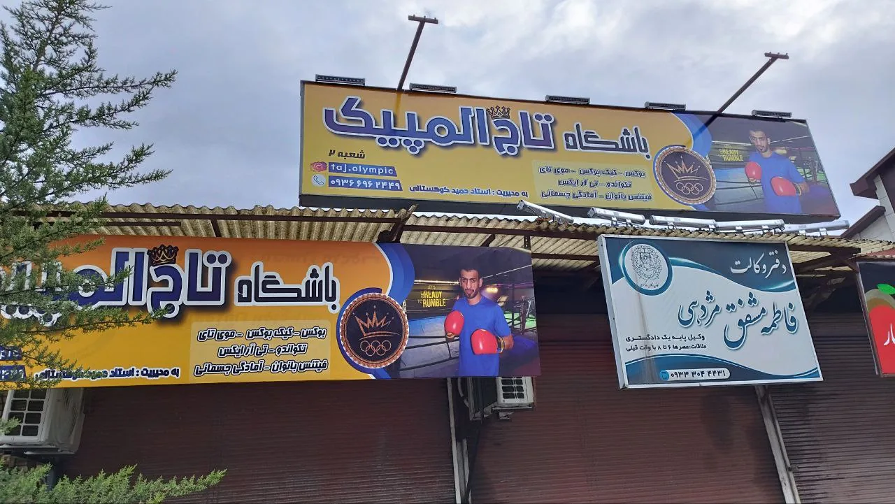 باشگاه عقاب المپیک - تصویر 3