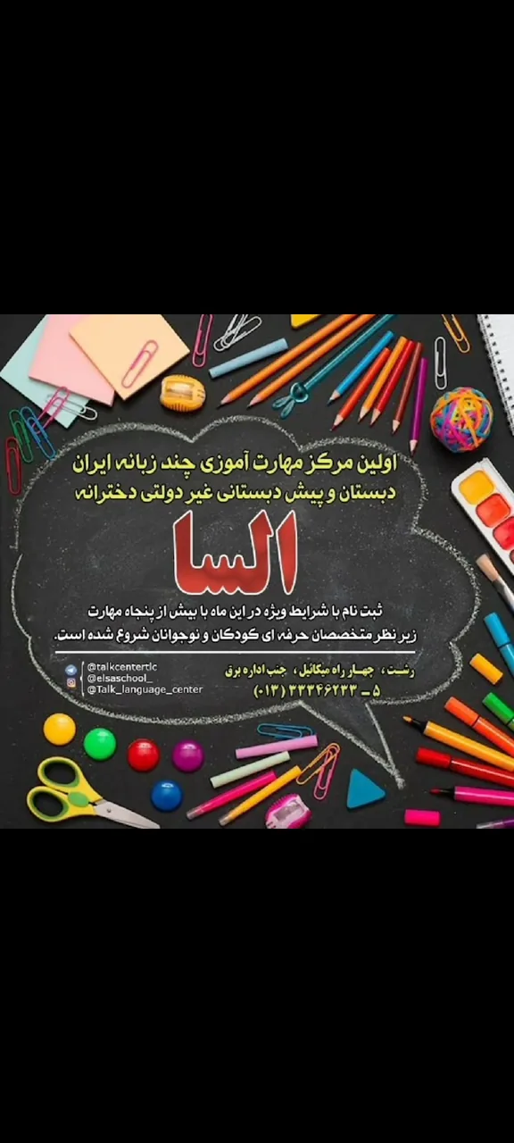 دبستان دولتی دخترانه نصرت - تصویر 4