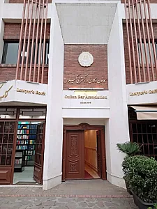 کانون وکلای دادگستری گیلان