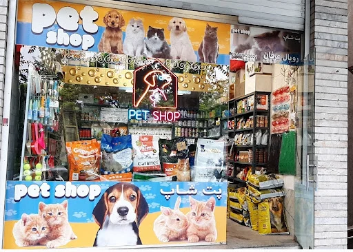 پانسیون پت رویال