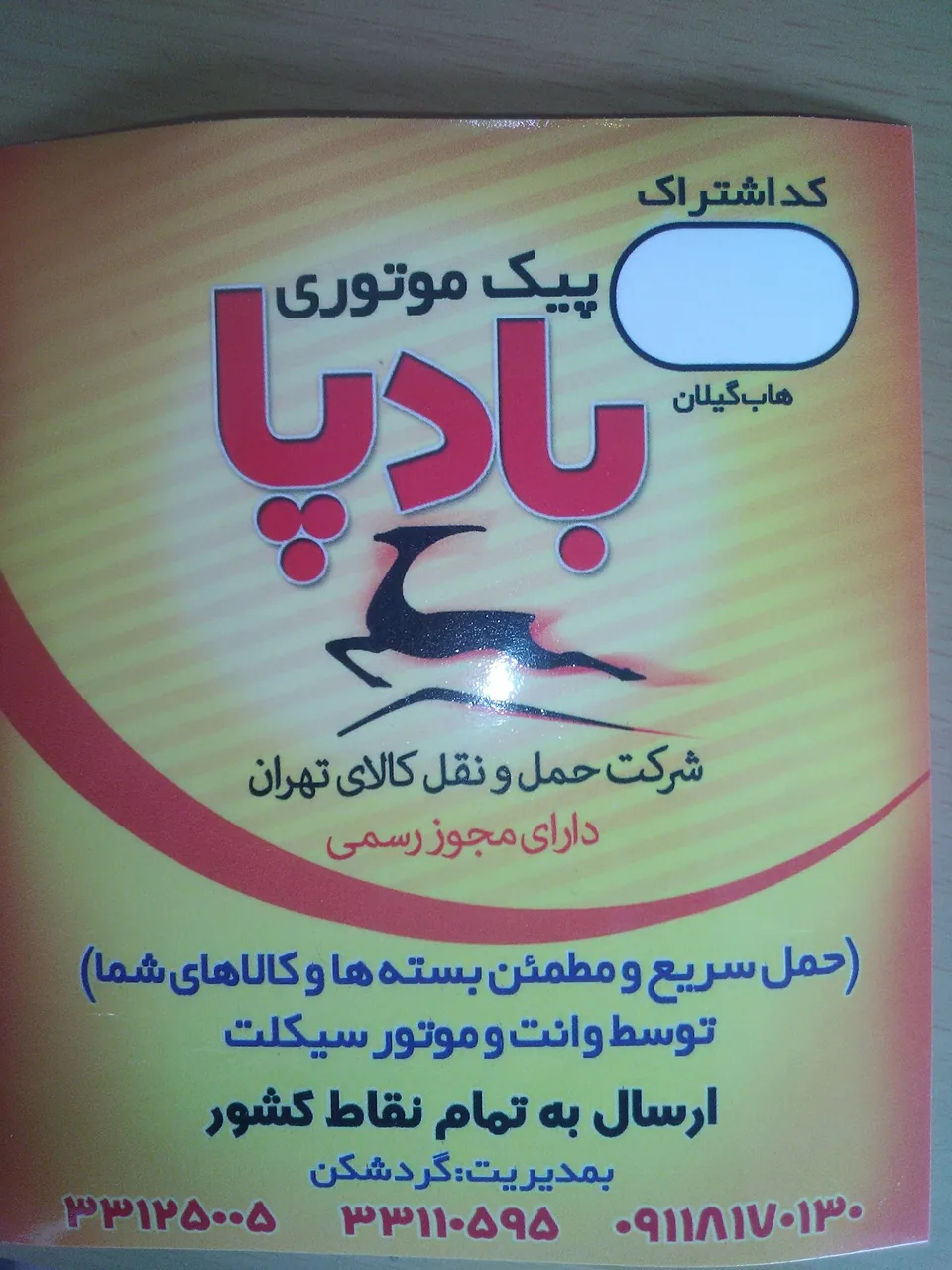پیک موتوری چابک - تصویر 5