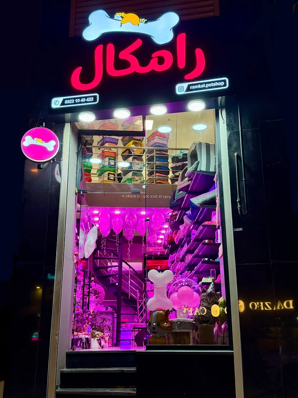پت شاپ رامکال