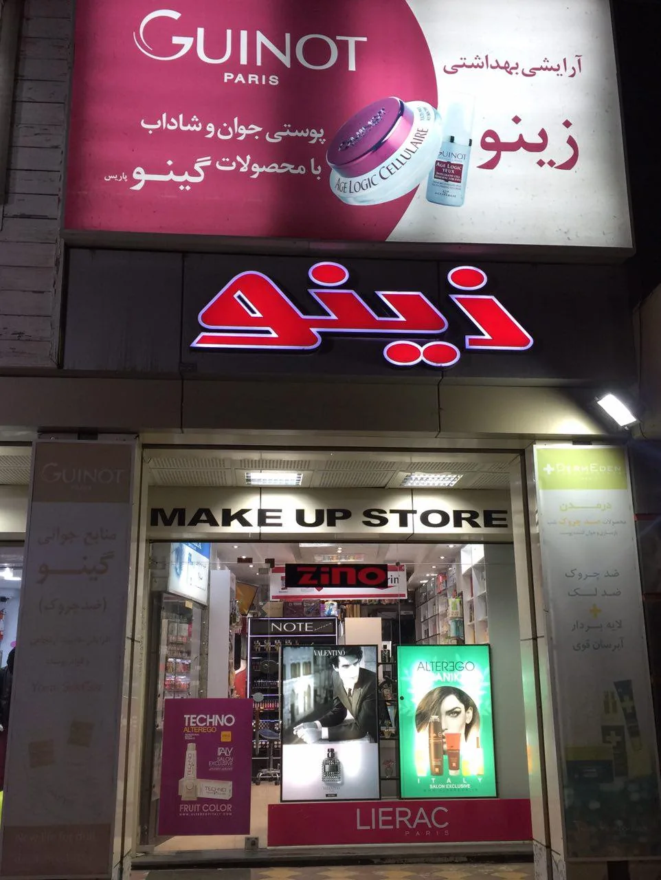 فروشگاه آرایشی و بهداشتی زینو