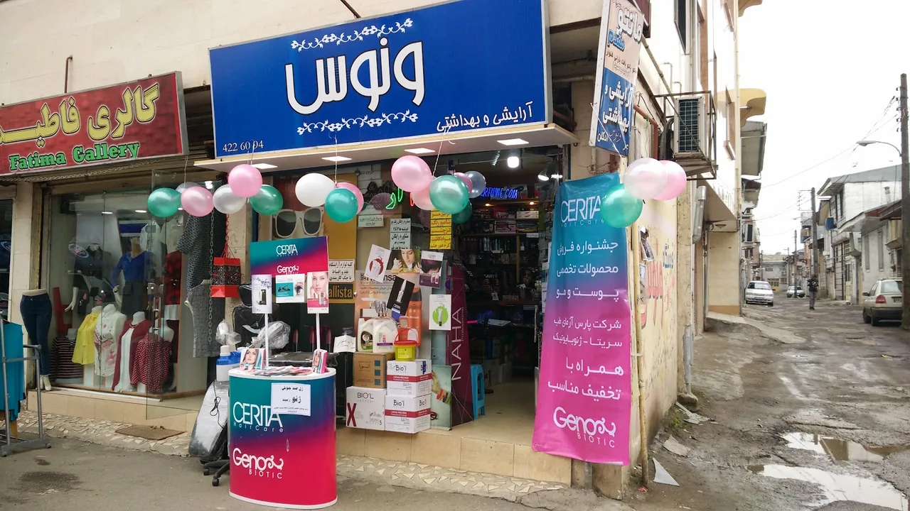 آرایشی و بهداشتی باربی شاپ - تصویر 2