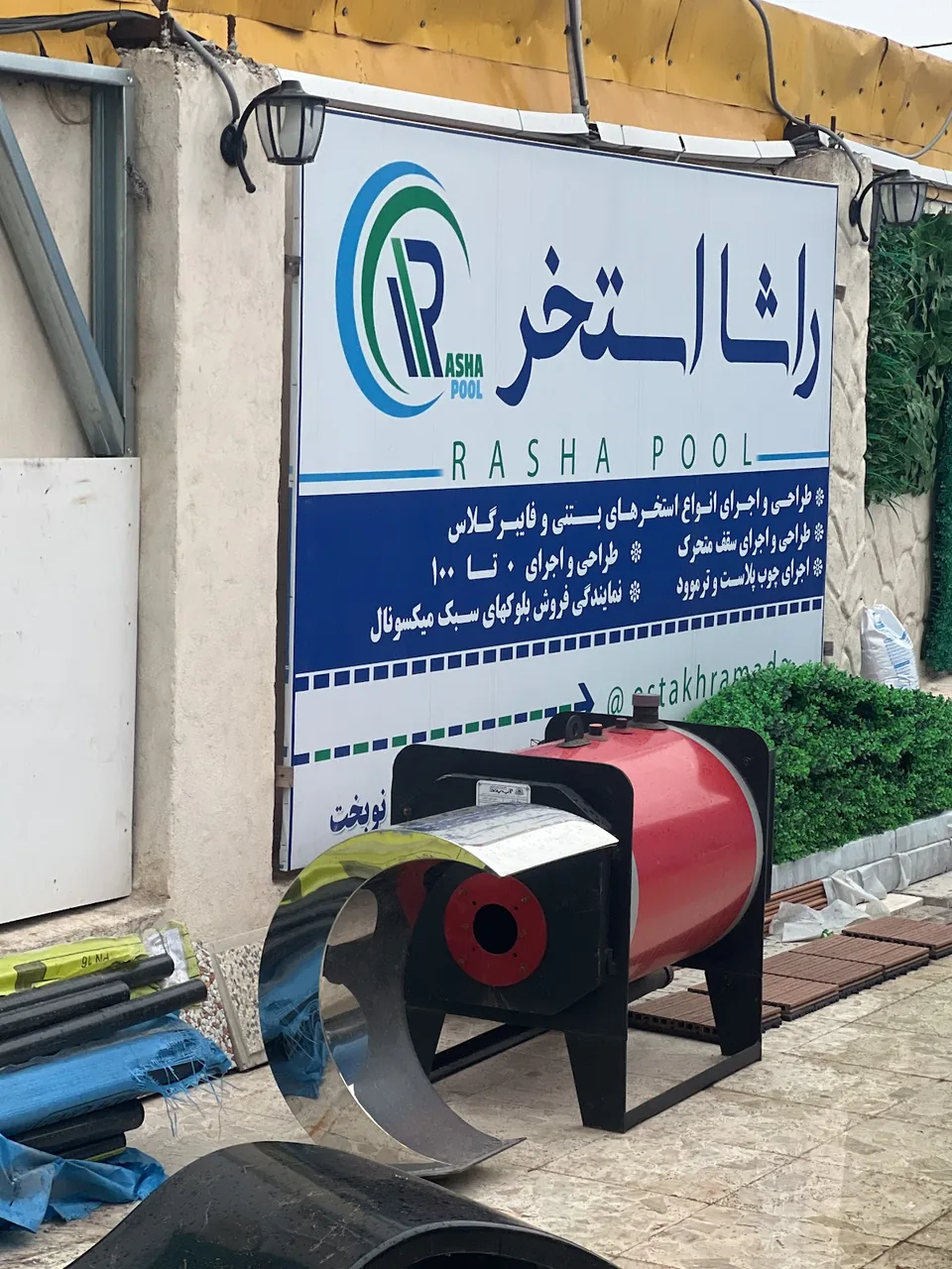استخر شنا روحبخش - تصویر 4