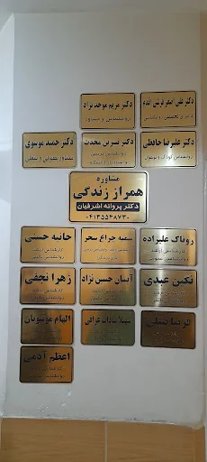 مشاوره روانشناسی همراز زندگی تبریز