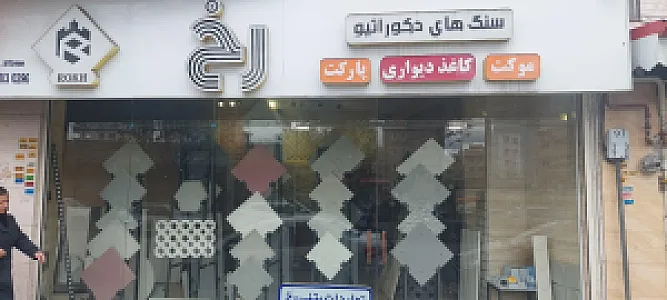 تولید سنگ مصنوعی رخ استون