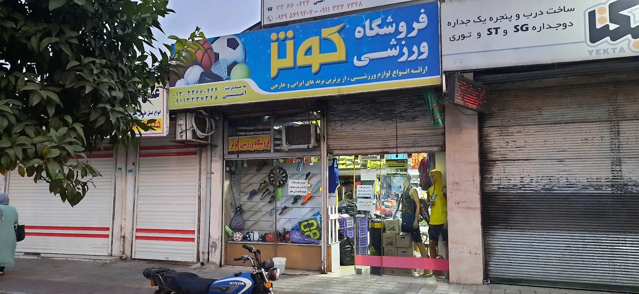 فروشگاه ورزشی کوثر