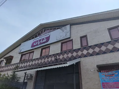 مجموعه ورزشی بزرگ شایان